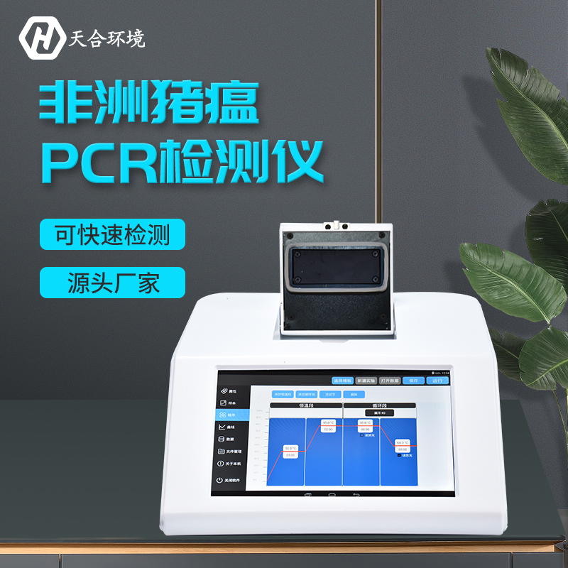 高溫天氣，非洲豬瘟防控迎來新挑戰(zhàn)，熒光定量PCR檢測儀趕緊用起來~