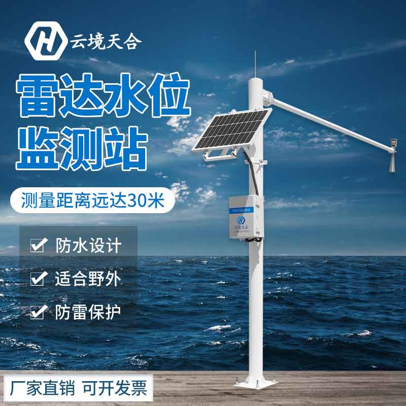雷達流速監(jiān)測系統(tǒng)應用(水文動態(tài)實時把握設備百科)