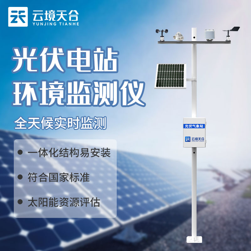 光伏氣象站TH-FGF9是什么