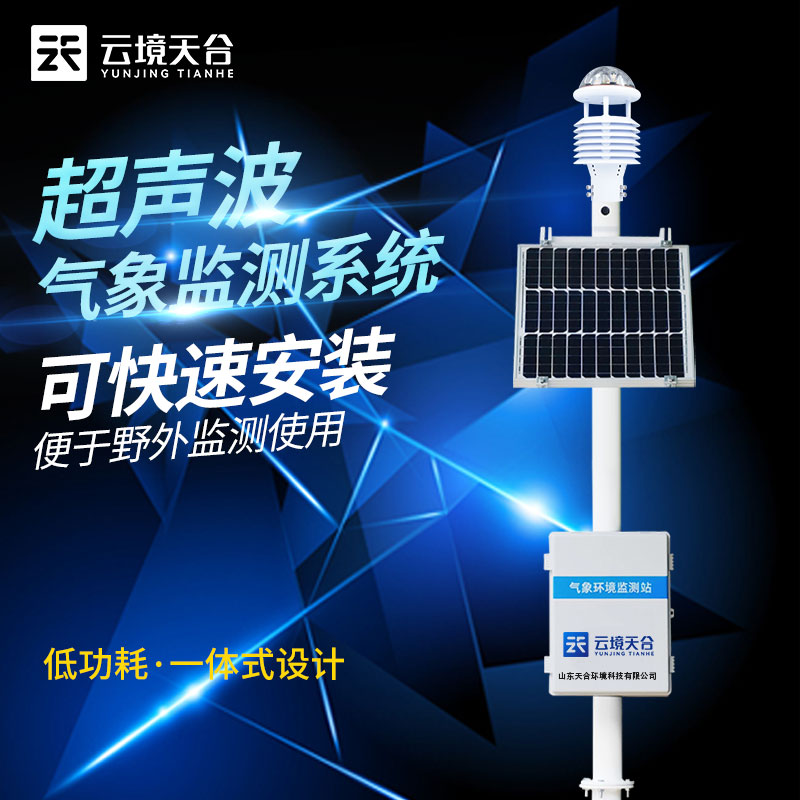 小型氣象站如何提升氣象服務(wù)水平？